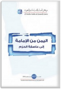 yemen-mesbar-book-cover